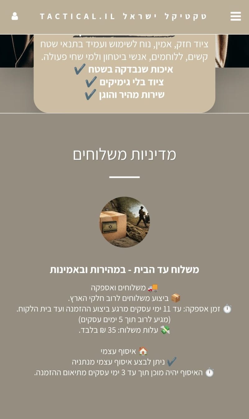 🎯 Tactical.il – פתרונות טקטיים וציוד שטח