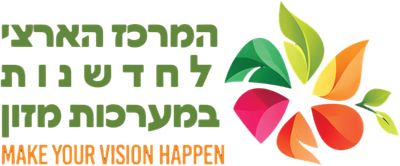 המרכז הארצי לחדשנות במערכות מזון