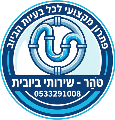 טוהר שירותי ביובית