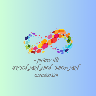 שלי יהודאין - סדנאות יצירה