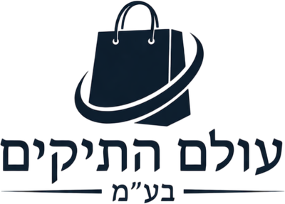 עולם התיקים בע"מ