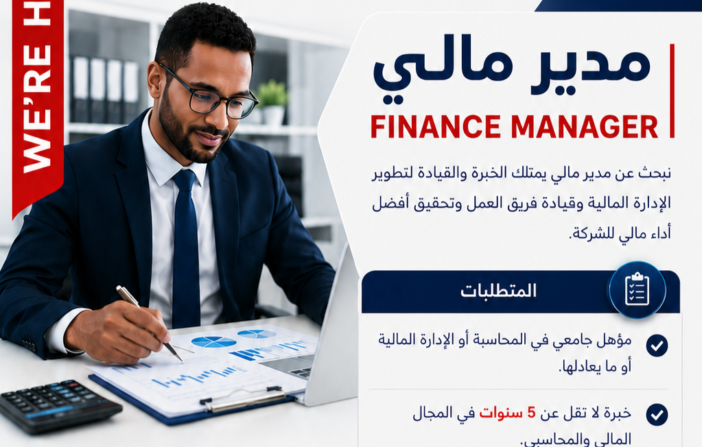 مدير مالي (Finance Manager)