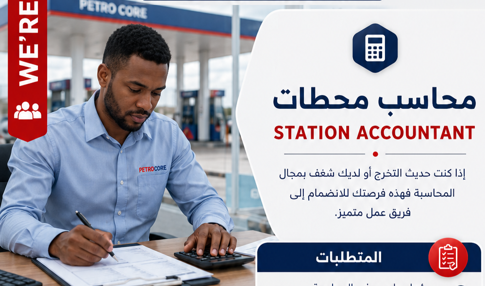 محاسب محطات Station Accountant