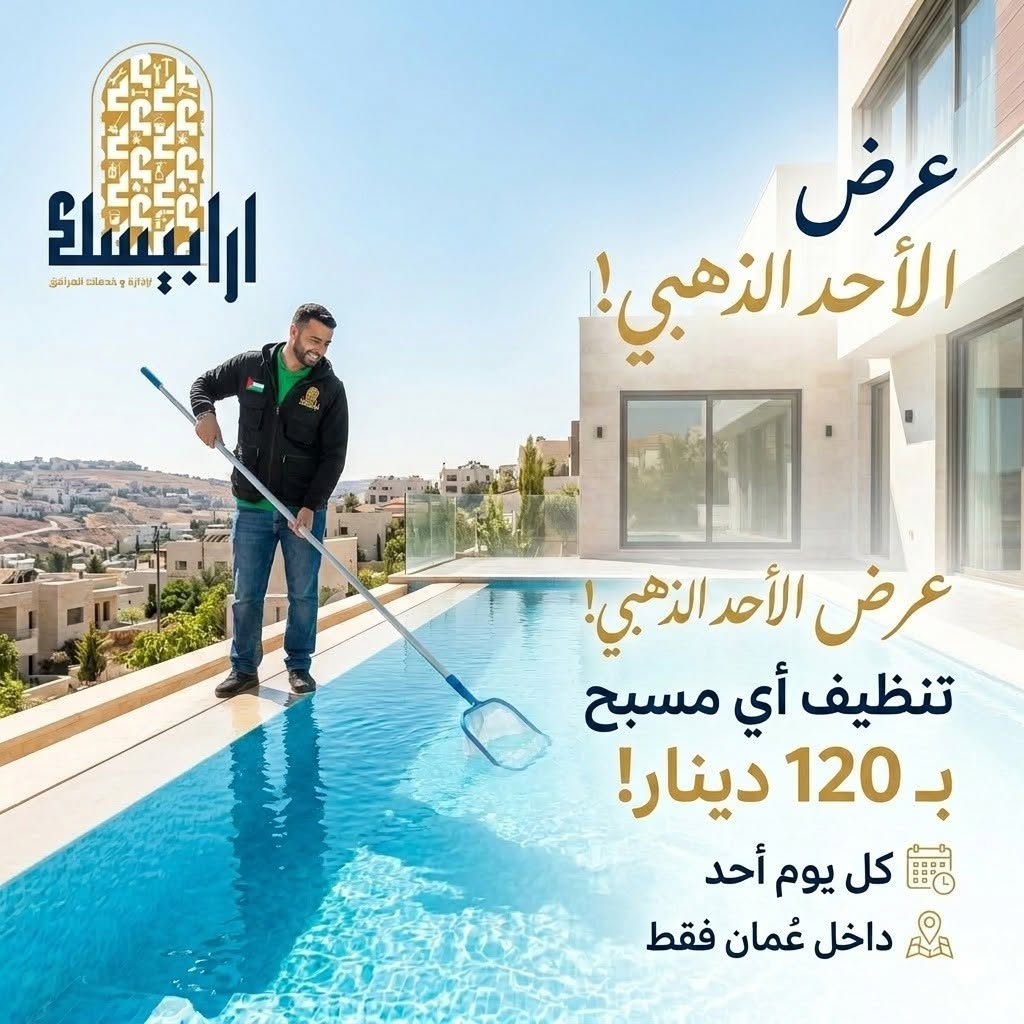 احجز العرض الان