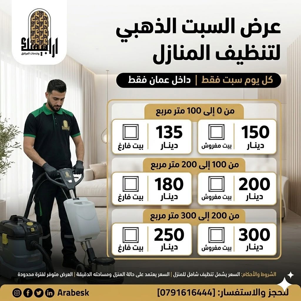 احجز العرض الان