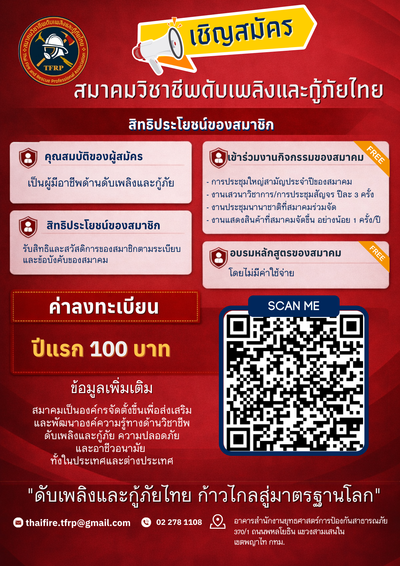 รับสมัครสมาชิกสมาคม