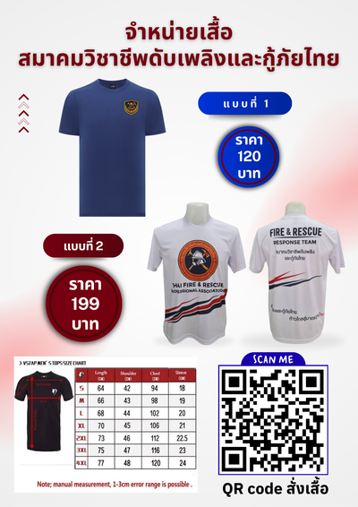 จำหน่ายเสื้อสมาคม 2 แบบ