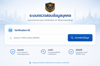 ระบบตรวจสอบข้อมูลสมาชิก และสถานะ CPD