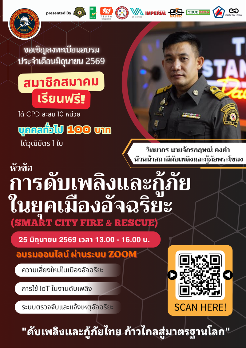 ประจำเดือนมิถุนายน 2569