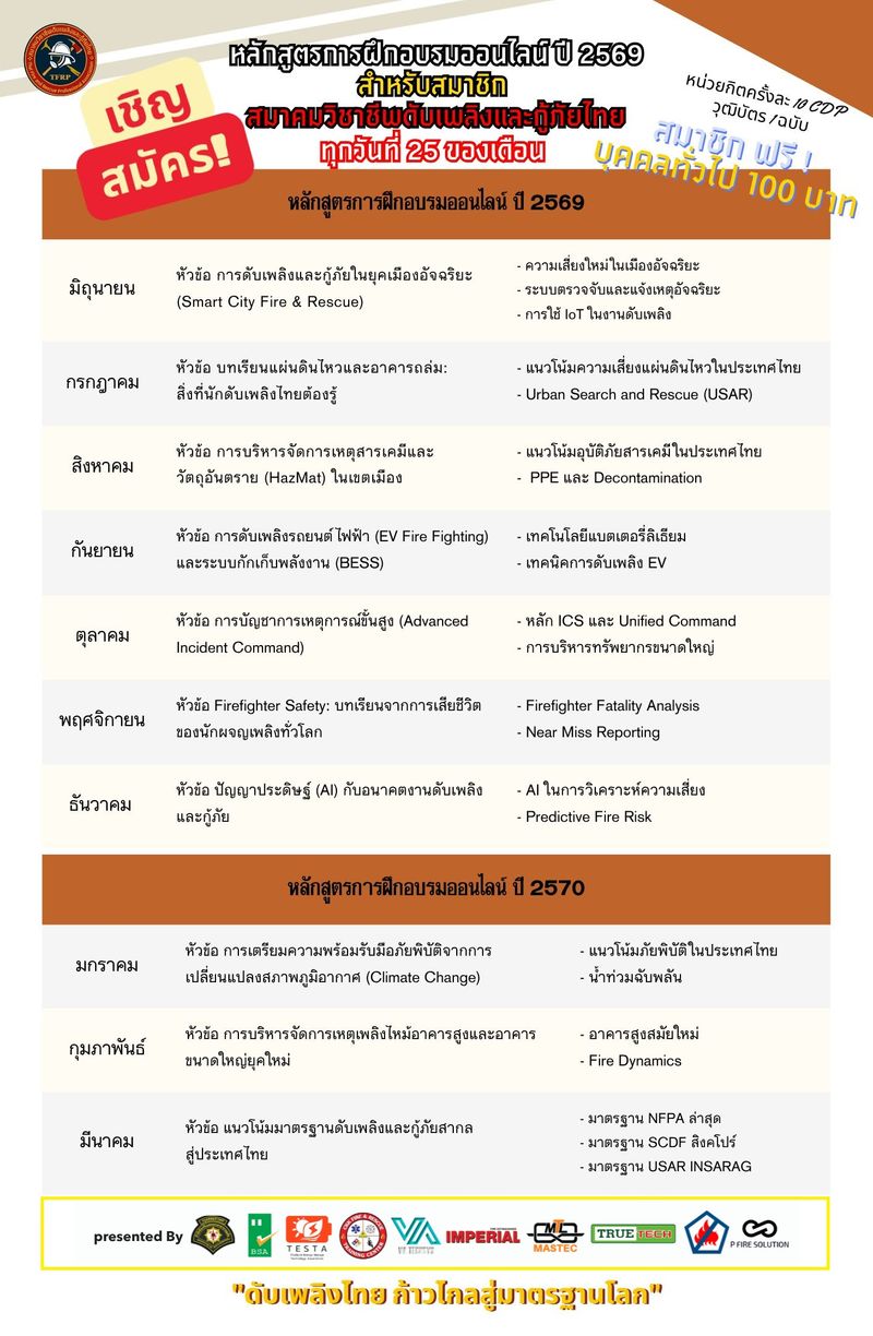 ตารางการฝึกอบรมออนไลน์ ประจำปี 2569-2570