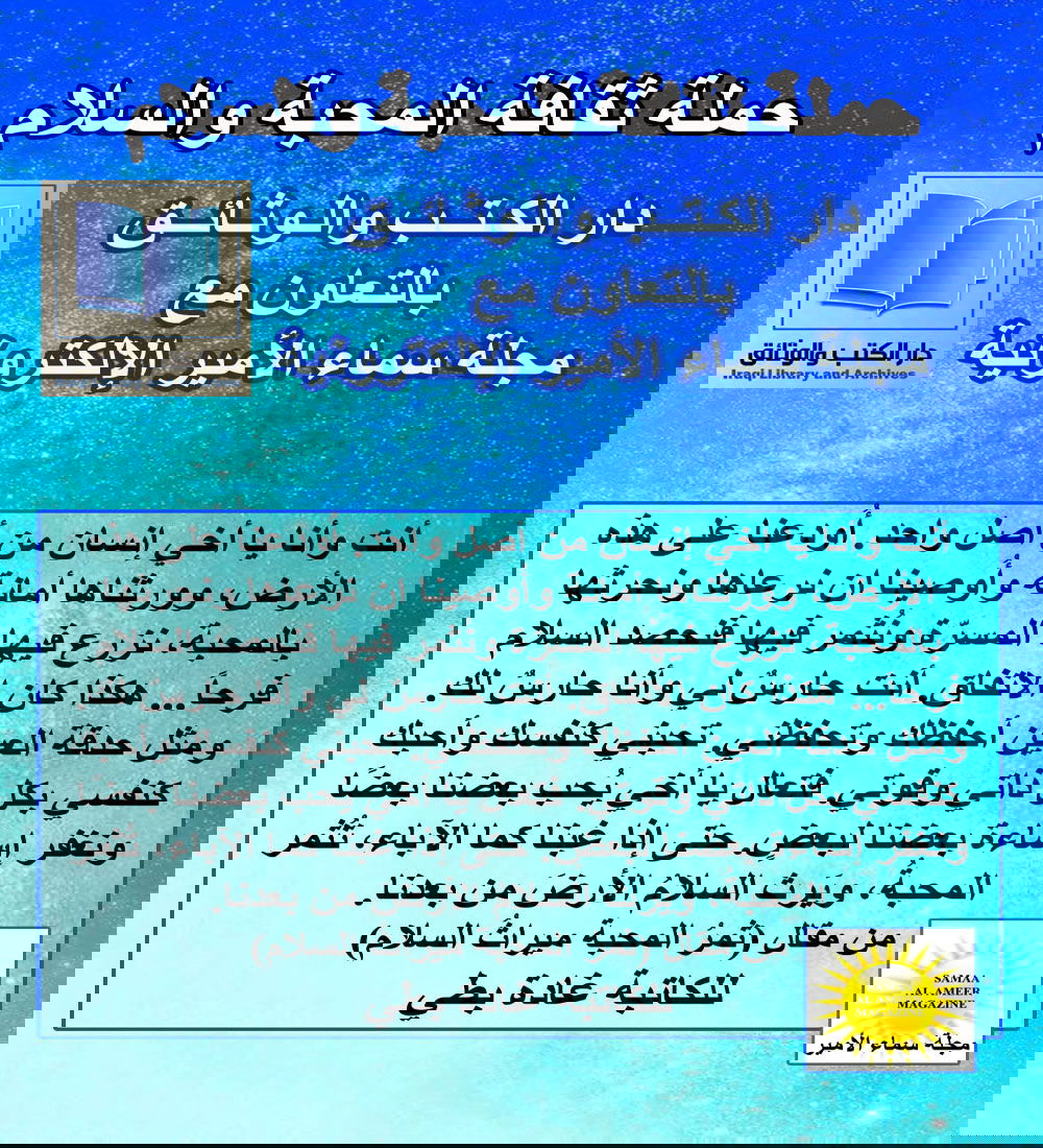 عبارة مضيئة لغادة بطي / حملة ثقافة المحبة والسلام