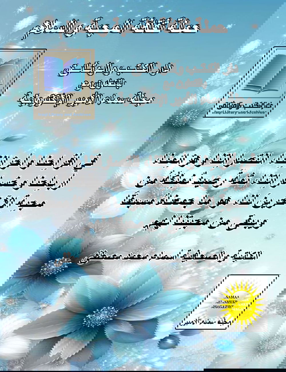 عبارة مضيئة لأسماء محمد مصطفى / حملة ثقافة المحبة والسلام