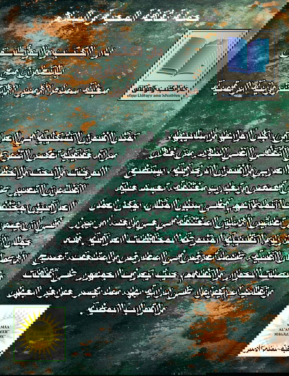 عبارة مضيئة / حملة ثقافة المحبة والسلام