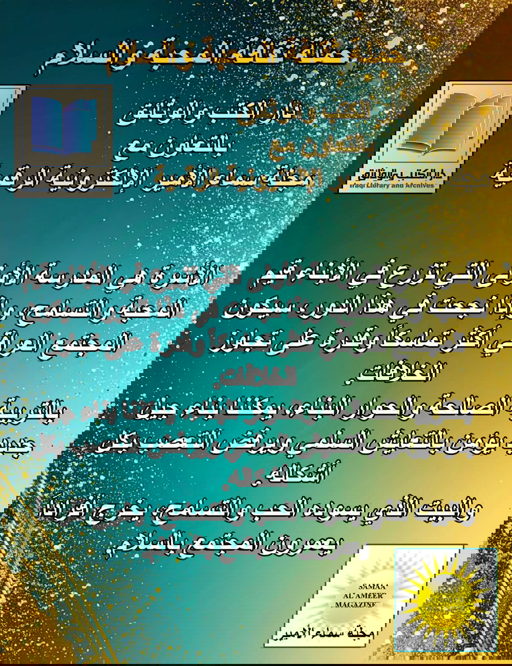 عبارة مضيئة/ حملة ثقافة المحبة والسلام