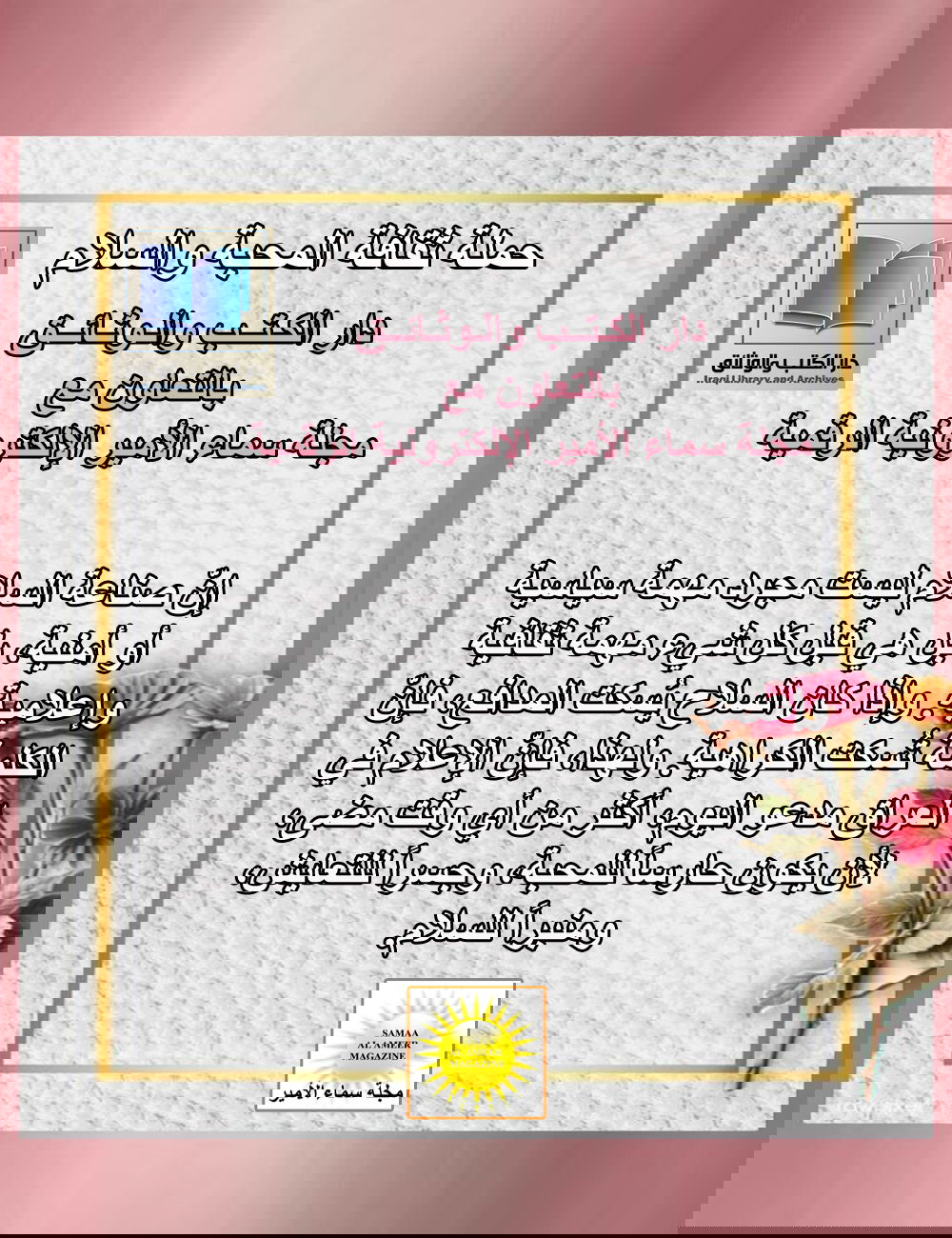 عبارة مضيئة/ حملة ثقافة المحبة والسلام