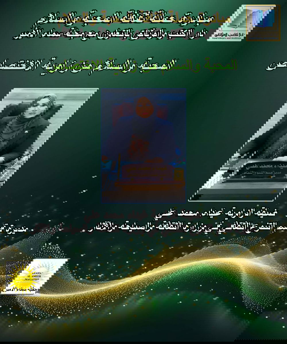 حملة ثقافة المحبة والسلام تتناول تعزيز إدارة التنوع الثقافي