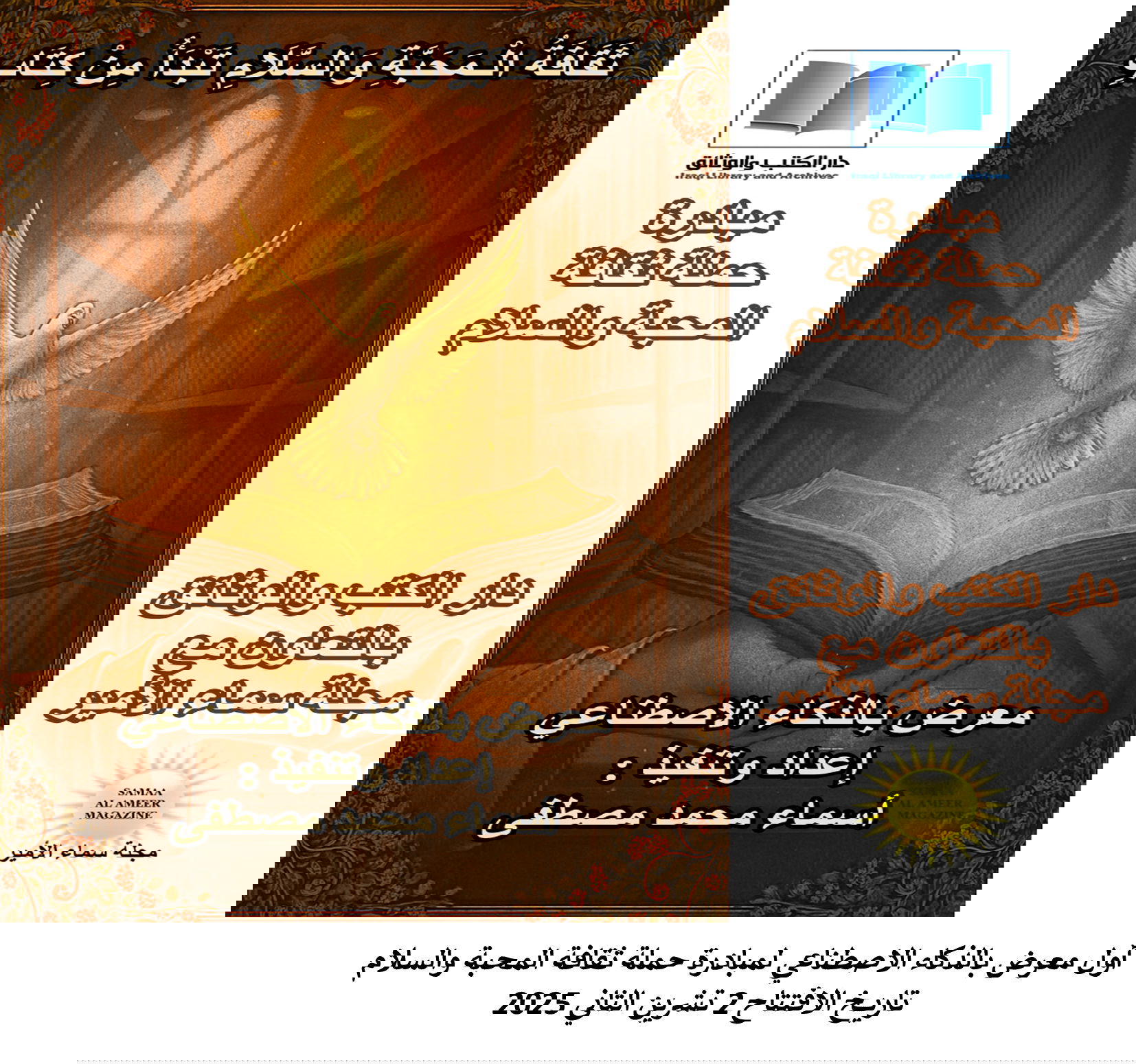 انطلاق المعرض الأول لحملة "ثقافة المحبة والسلام" بالذكاء الاصطناعي/ إعداد المعرض أسماء محمد مصطفى