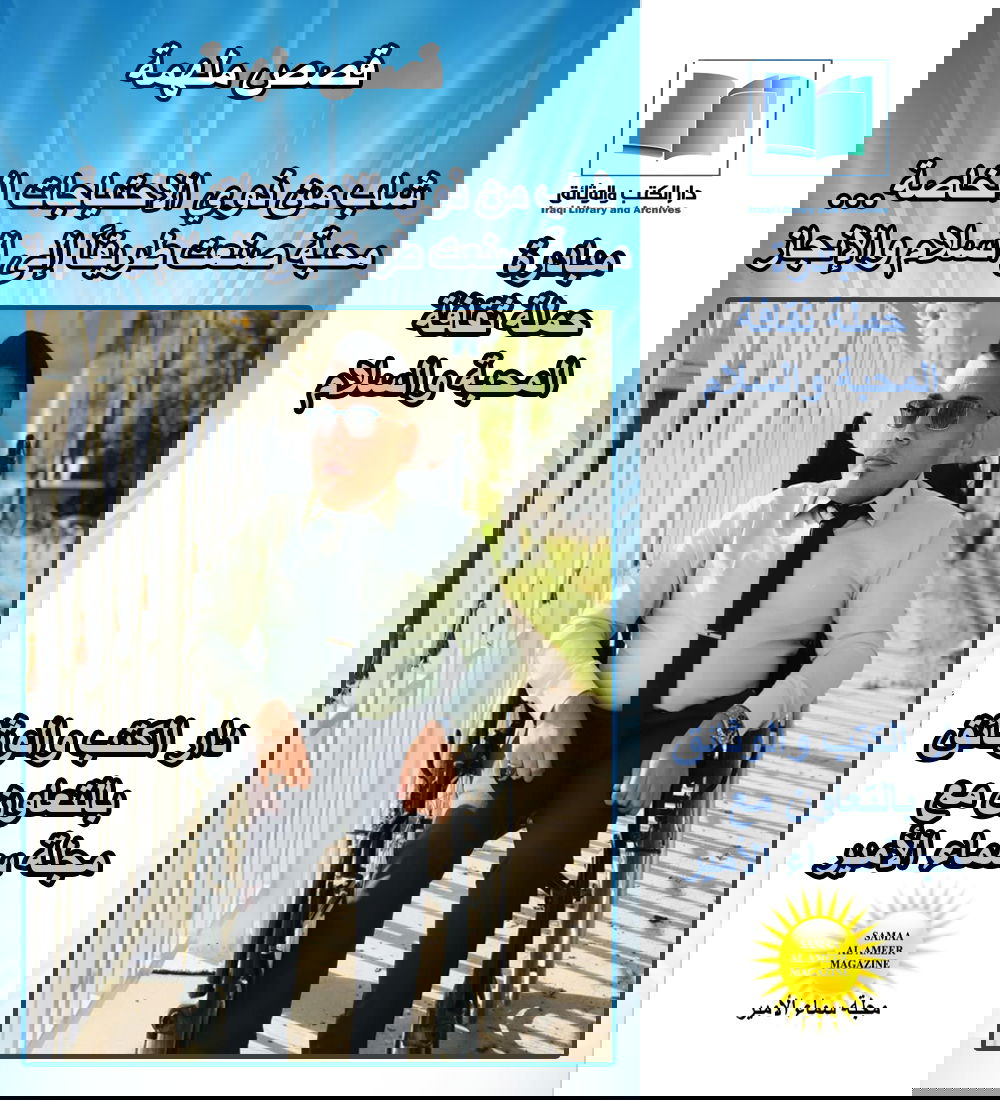 قصص ملهمة من حملة المحبة والسلام: شاب من ذوي الاحتياجات الخاصة… محبة صنعت طريقاً إلى السلام والإنجاز