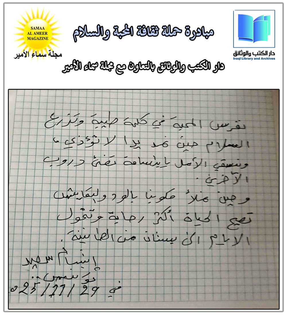رسالة من تونس: نغرس المحبة ونزرع السلام