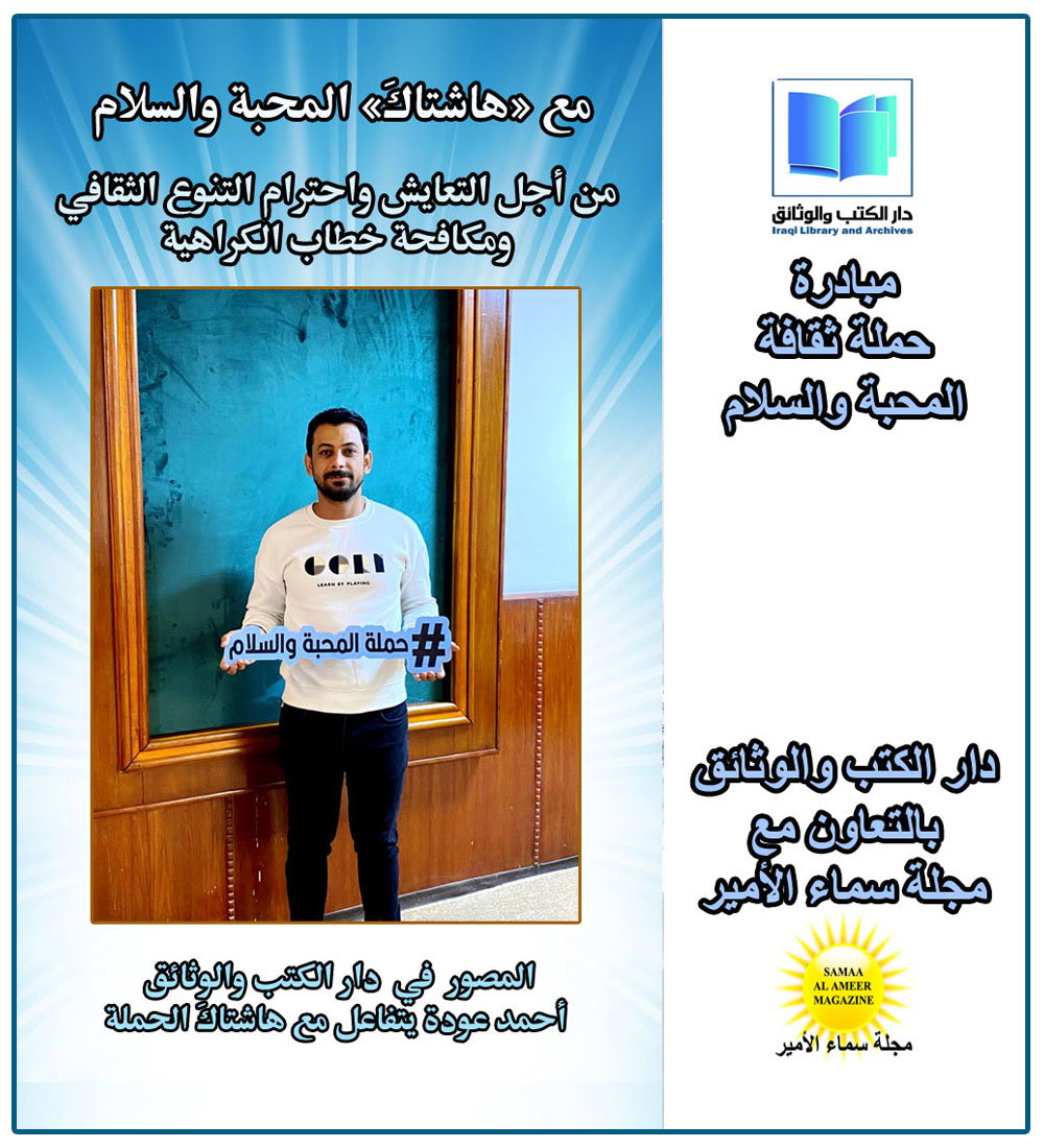 مع "هاشتاكَ" المحبة والسلام