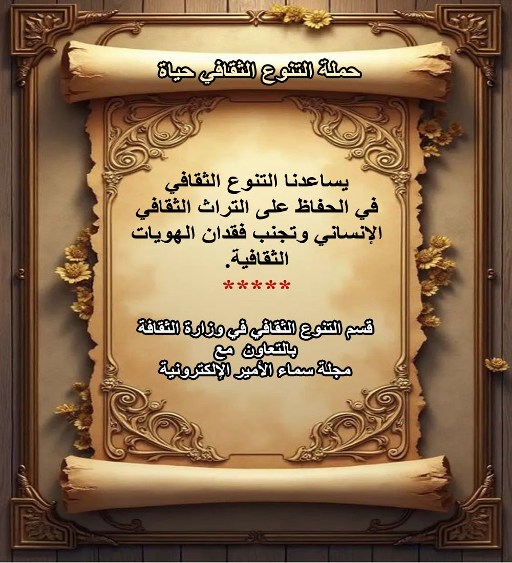 التنوع الثقافي يحافظ على التراث الثقافي