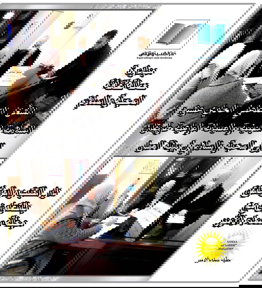 مشغلان تفاعليان يعكسان ثقافة المحبة والسلام  في مفاهيم السلامة والصيانة والجودة والتطوير