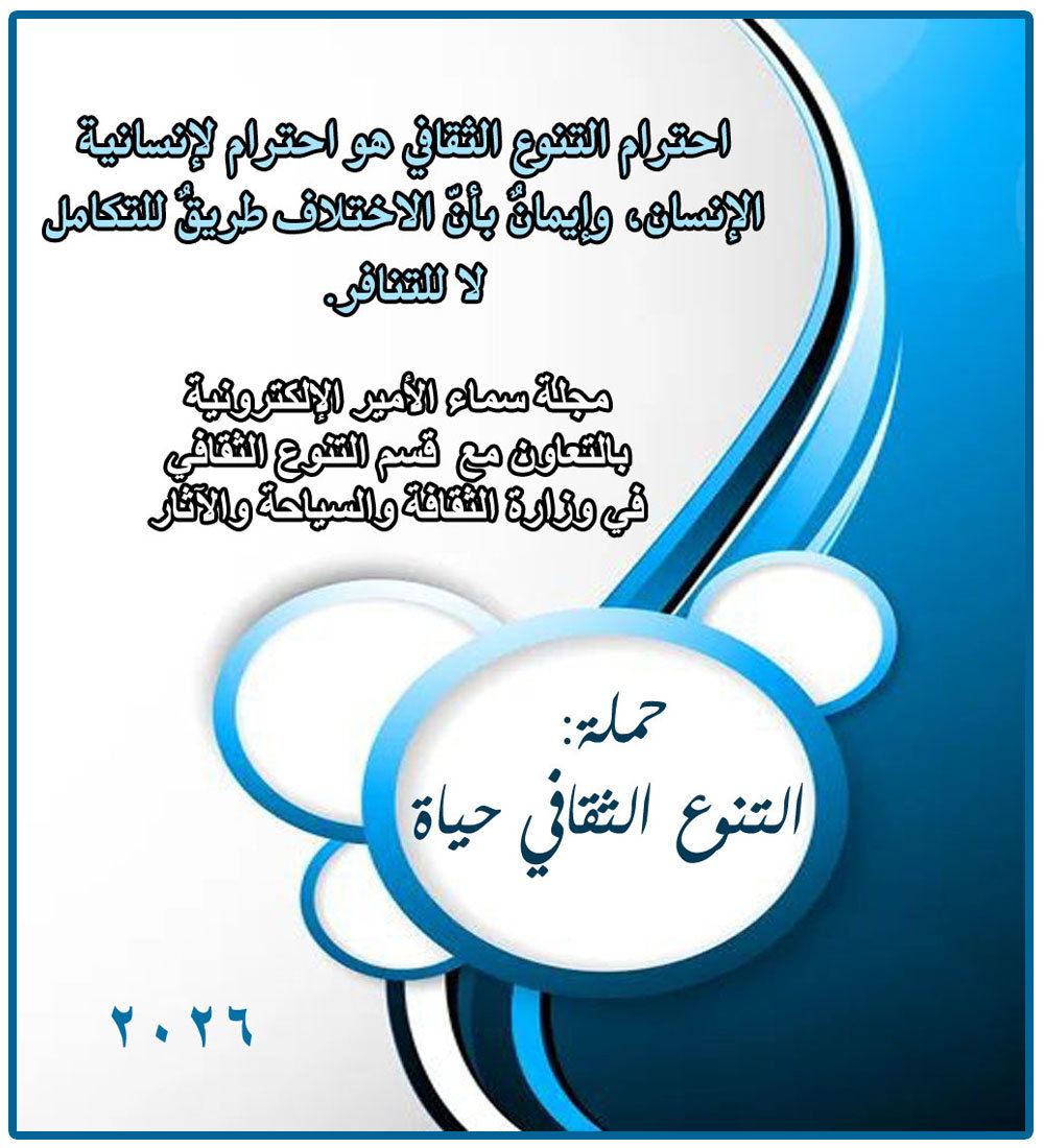 احترام التنوع الثقافي احترام لإنسانية الإنسان