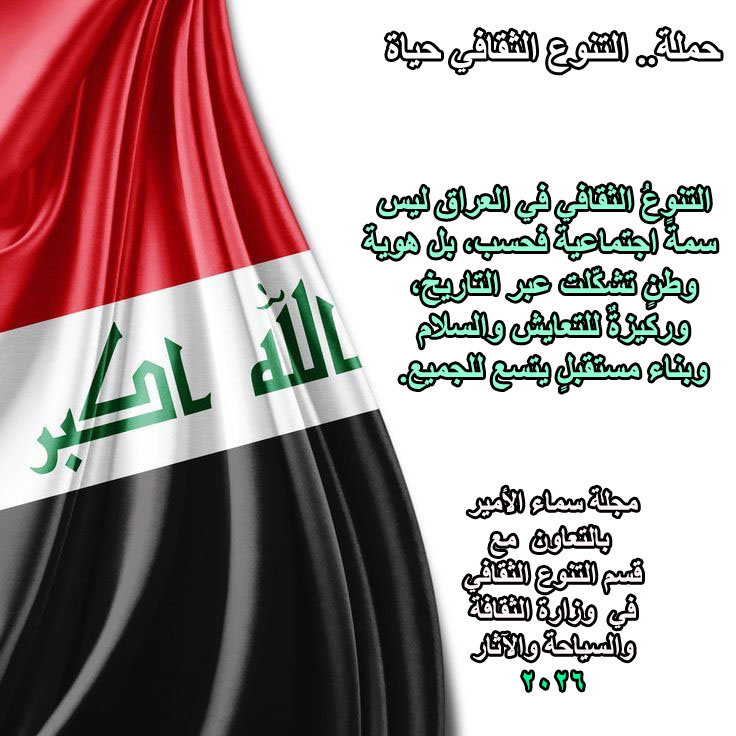 التنوع الثقافي هوية وطن