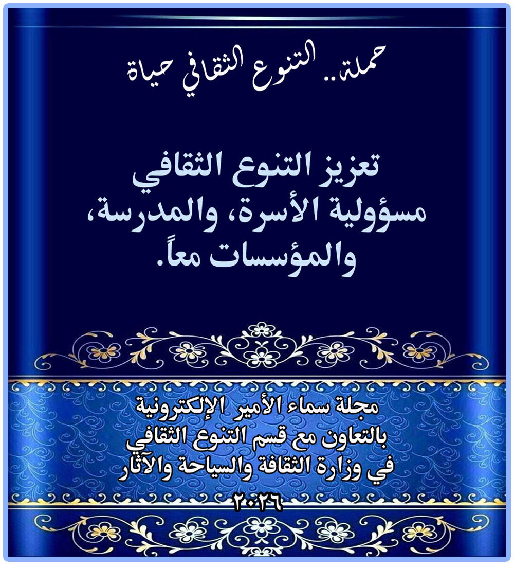 تعزيز التنوع الثقافي مسؤولية الجميع
