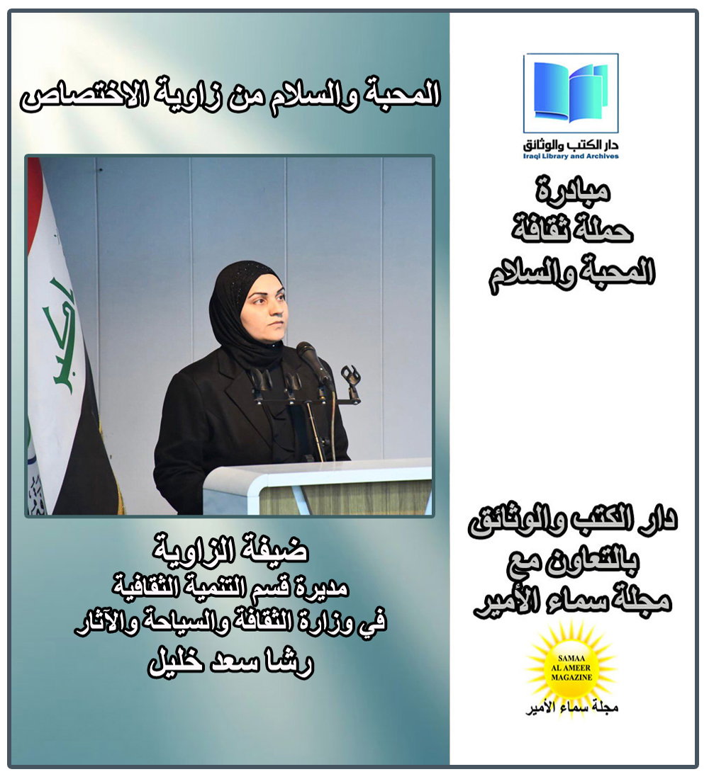 حملة "ثقافة المحبة والسلام" تتناول دور الثقافة في تعزيز الوعي الاجتماعي