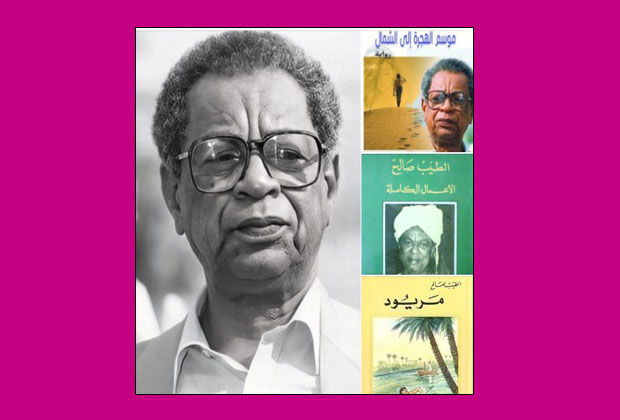 الروائي السوداني الكبير الطيب صالح في ذكرى رحيله الـ (16) / الأستاذ الدكتور إبراهيم العلاف