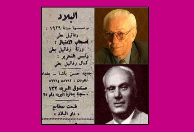 آل بطي ودورهم الصحفي  والثقافي 1929-2016 / أ.د.إبراهيم خليل العلاف