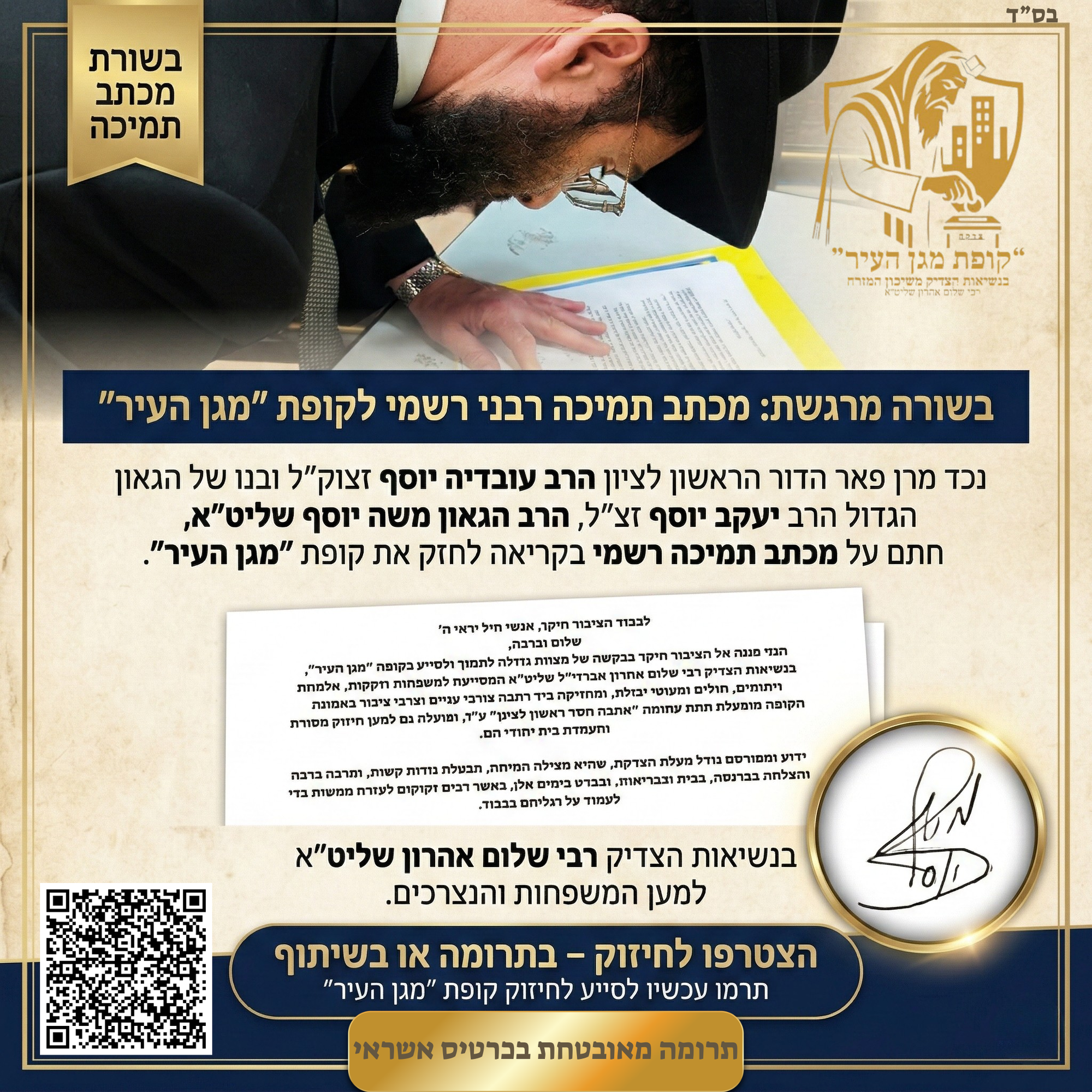 הסכמת הרב הגאון משה יוסף שליט"א נכד מרן פאר הדור הרב עובדיה יוסף שליט"א