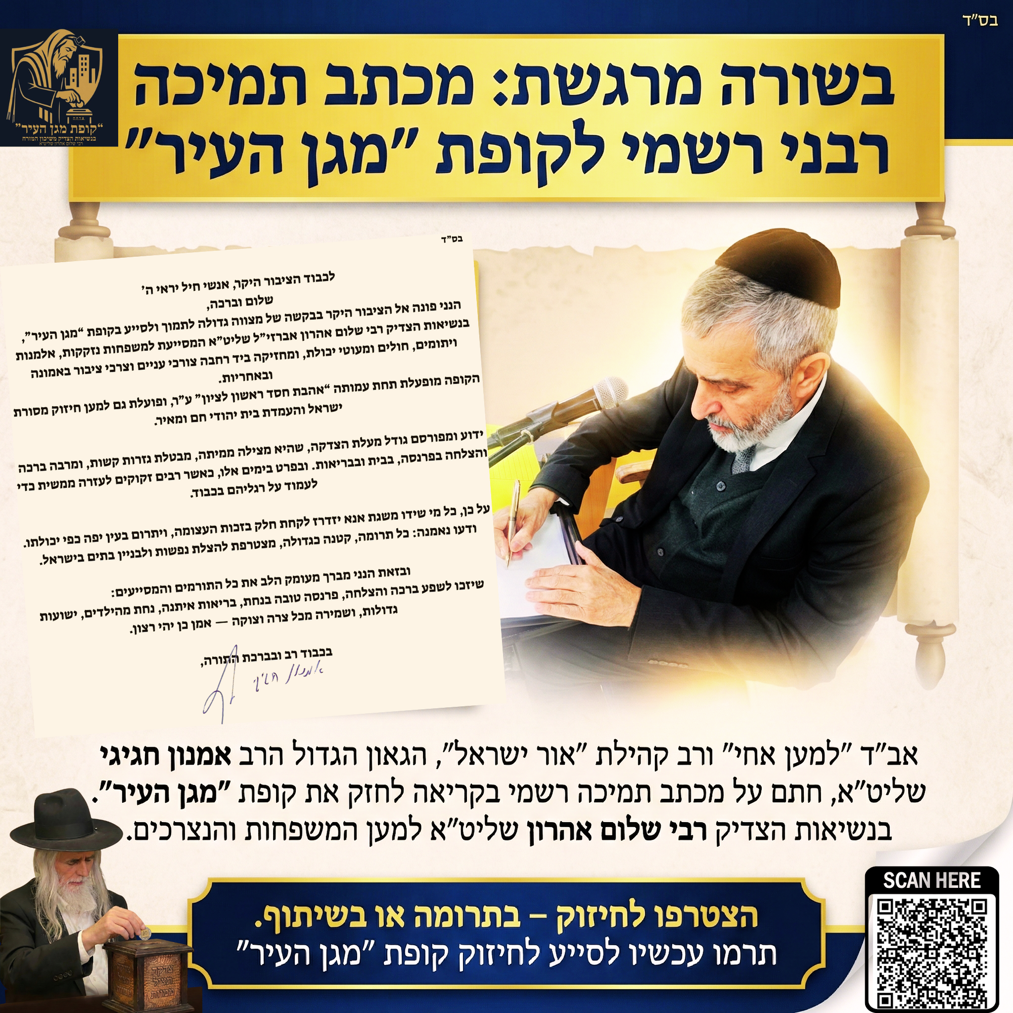 הסכמת הגאון הגדול הרב אמנון חגיגי שליט"א אב"ד למען אחי והרב קהילת אור ישראל