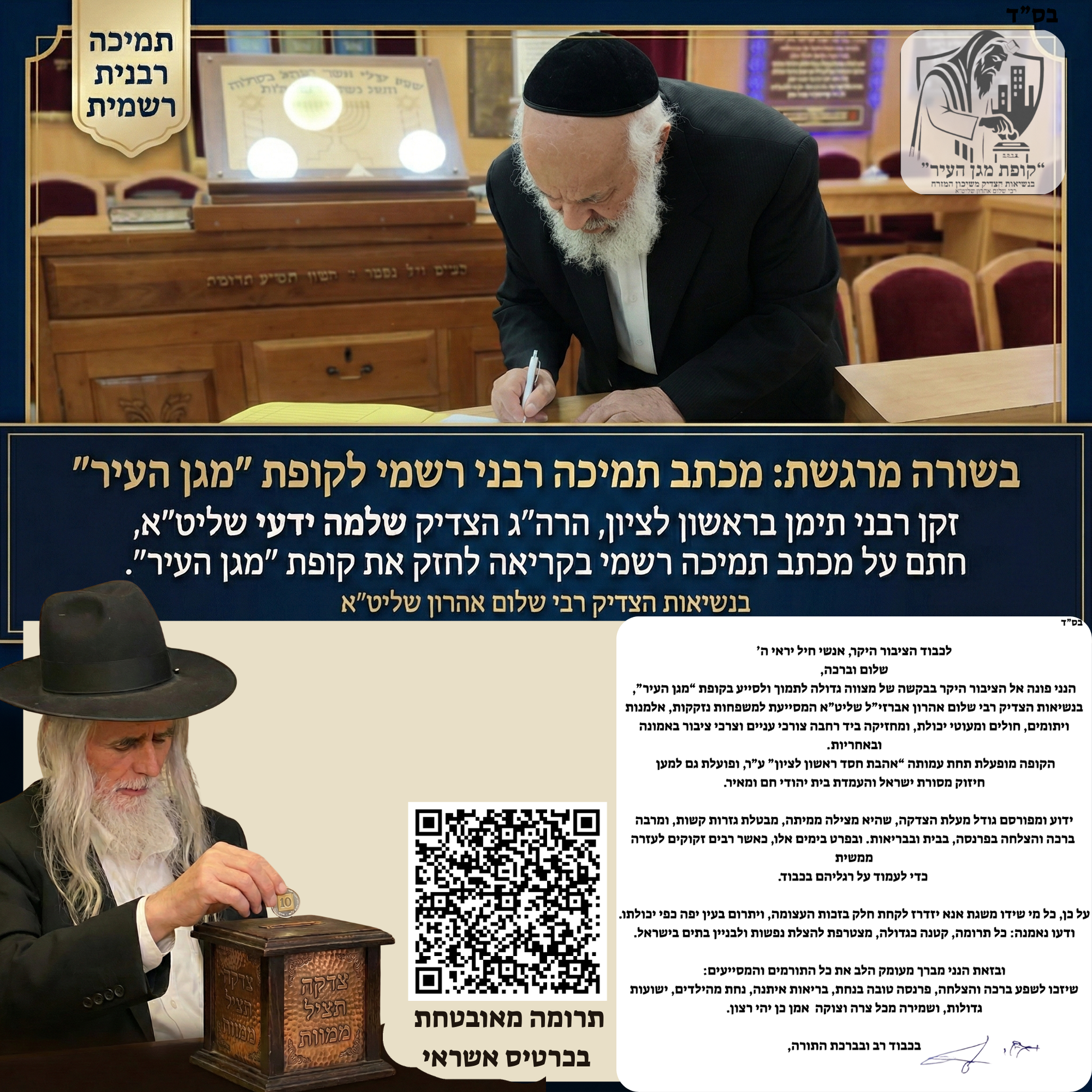 הסכמת זקן רבני תימן בראשון לציון הרה"ג הצדיק שלמה ידעי שליט"א