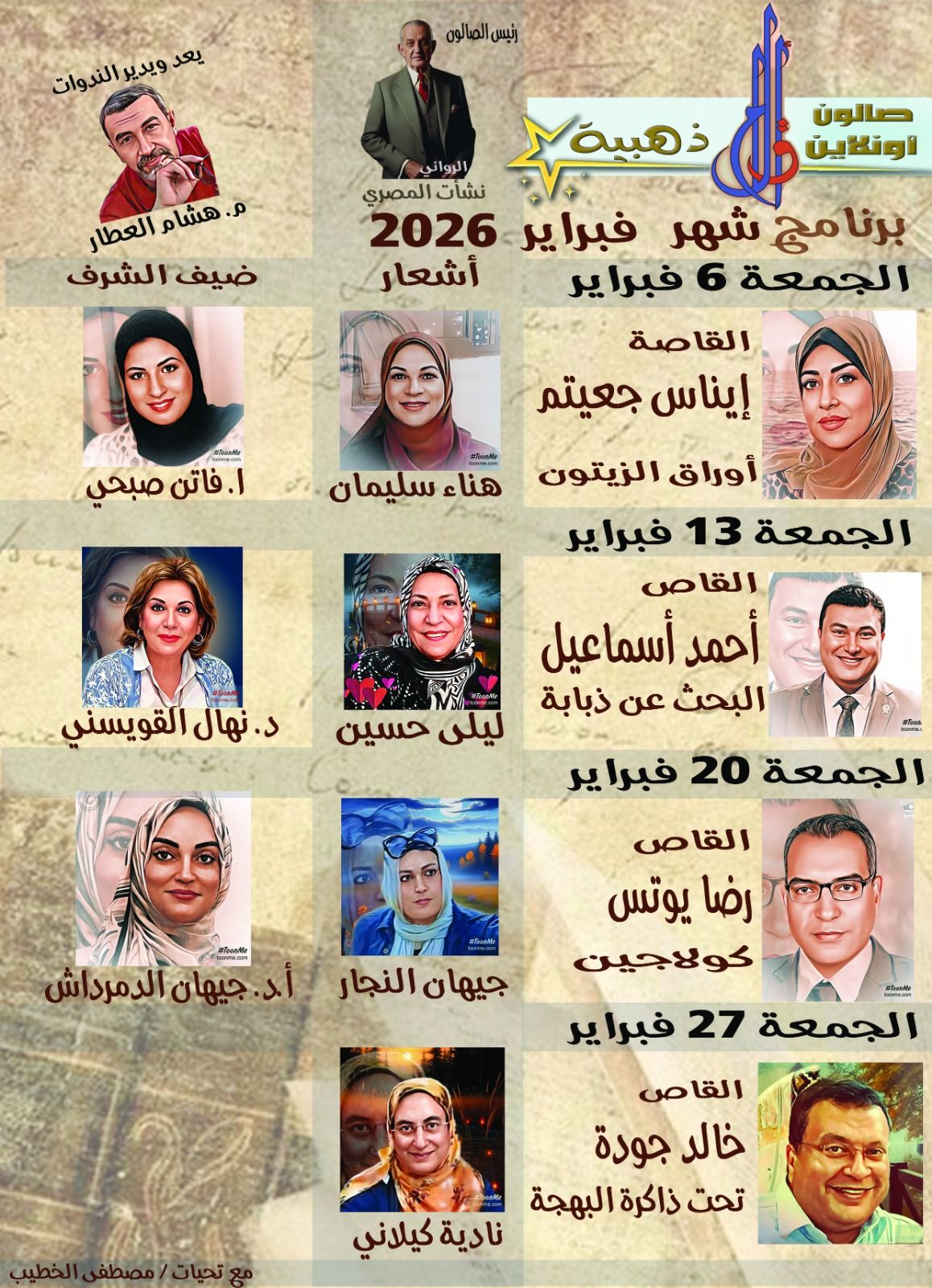 صالون أقلام ذهبية اونلاين الأسبوعي