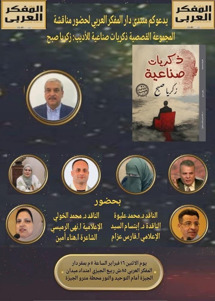 دعوة من منتدى المفكر العربي