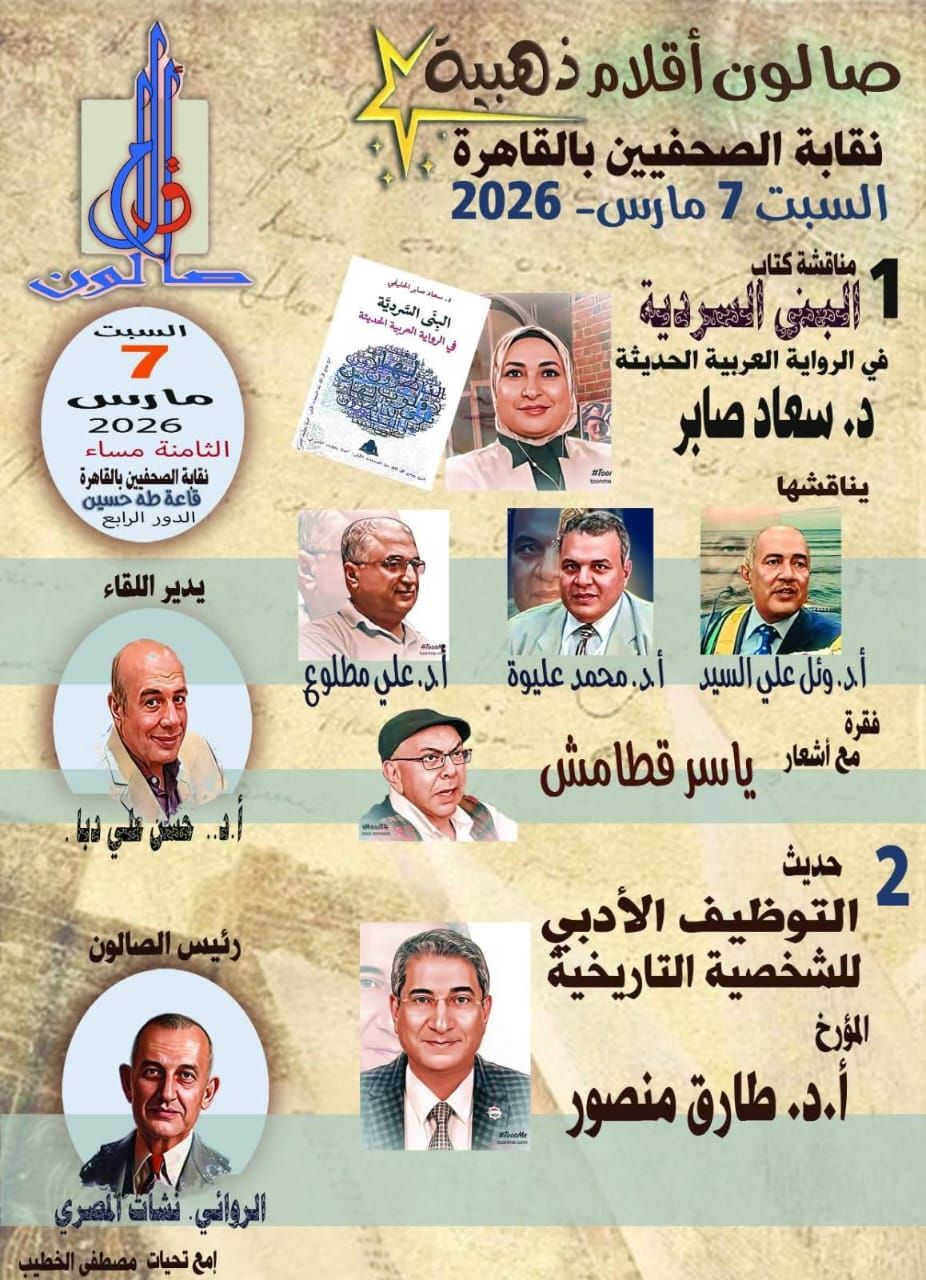 صالون أقلام ذهبية مارس 2026