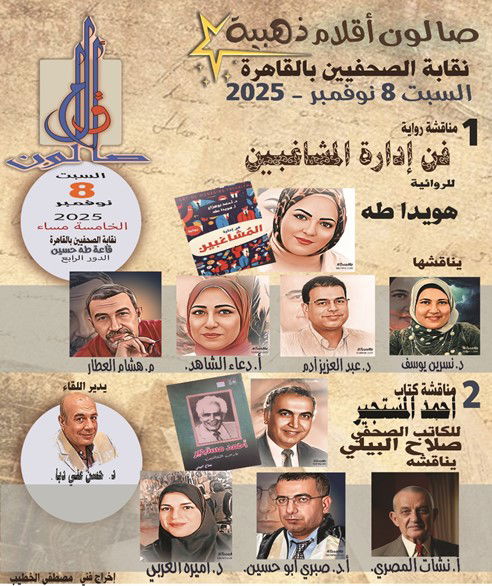 صالون أقلام ذهبية نوفمبر 2025