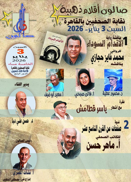 صالون أقلام ذهبية يناير 2026