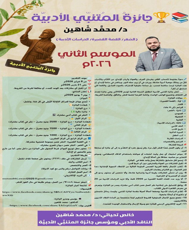 جائزة المتنبي الأدبية