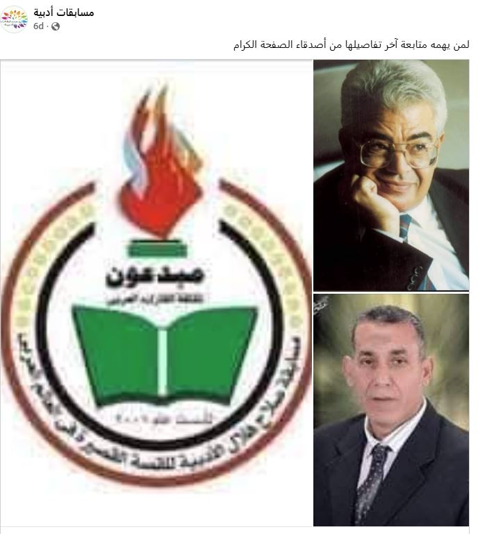 مسابقة صلاح هلال الأدبية للقصة القصيرة