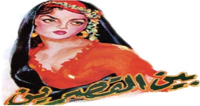 روعة المكان ..... في أدب عميد الرواية العربية