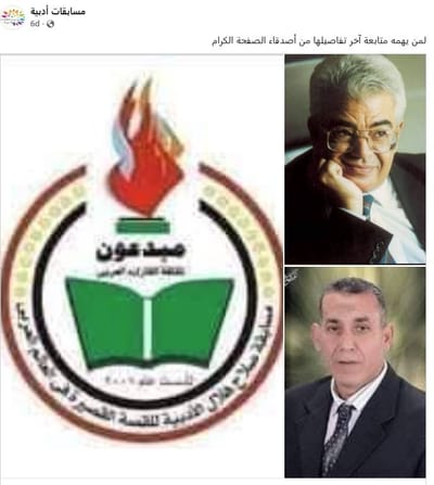 مسابقة صلاح هلال الأدبية للقصة القصيرة