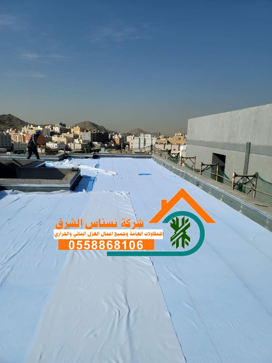 عازل مائي وحراري