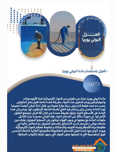 العزل البولي يوريا- .