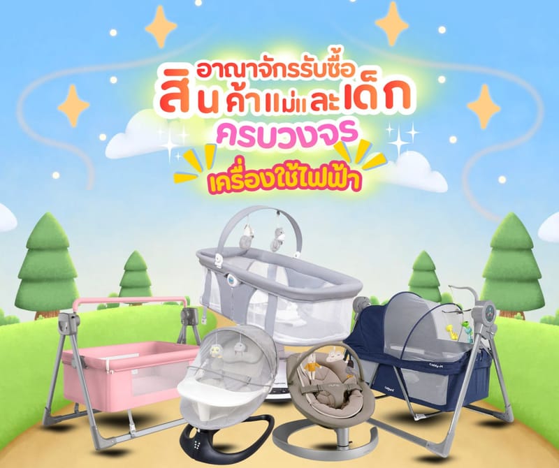 เปลไฟฟ้า