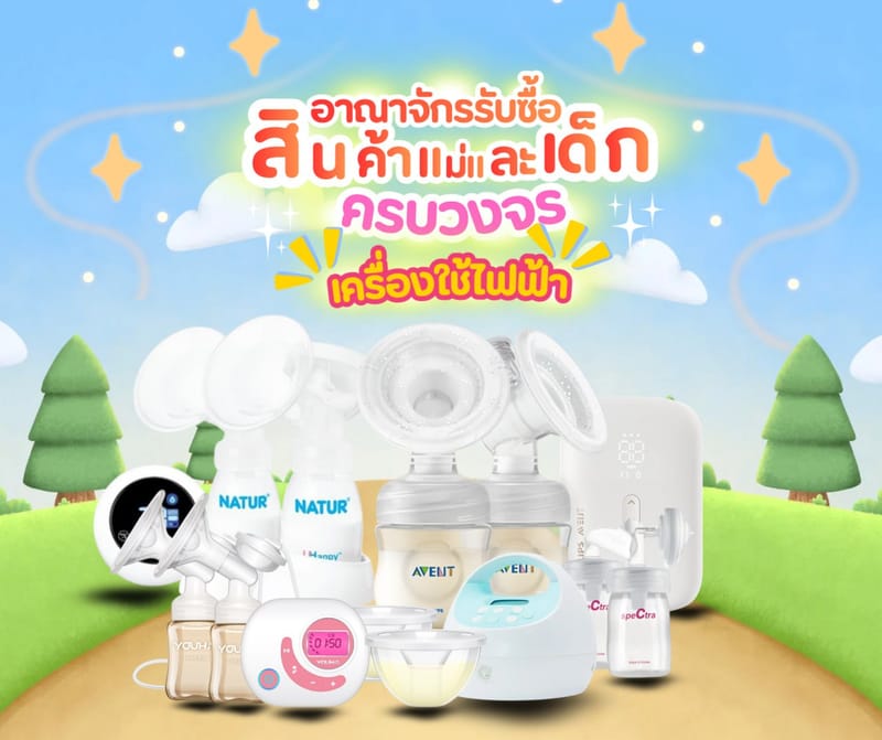 เครื่องปั้มนมไฟฟ้า