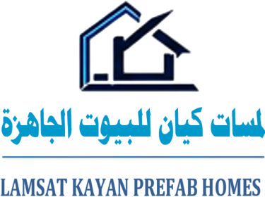شركة لمسات كيان للبيوت الجاهزة
