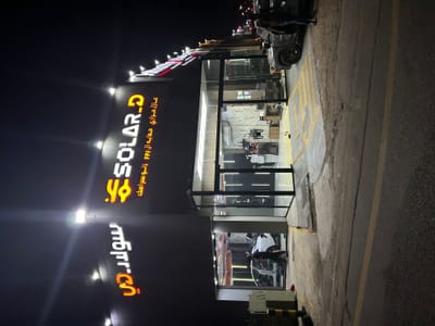 سولر دي جيزان